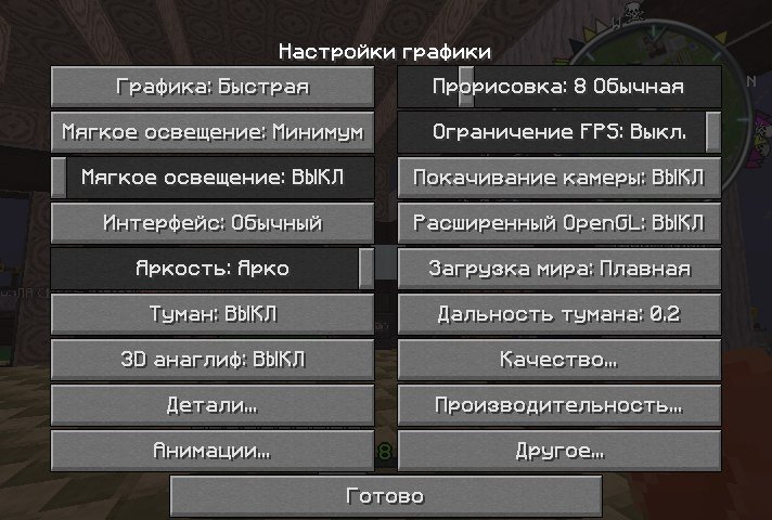 Меню настроек графики Minecraft